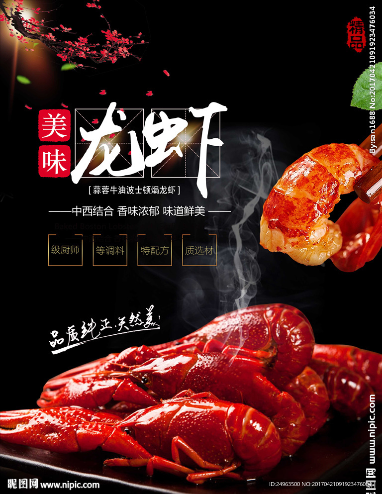 美味龙虾 小龙虾