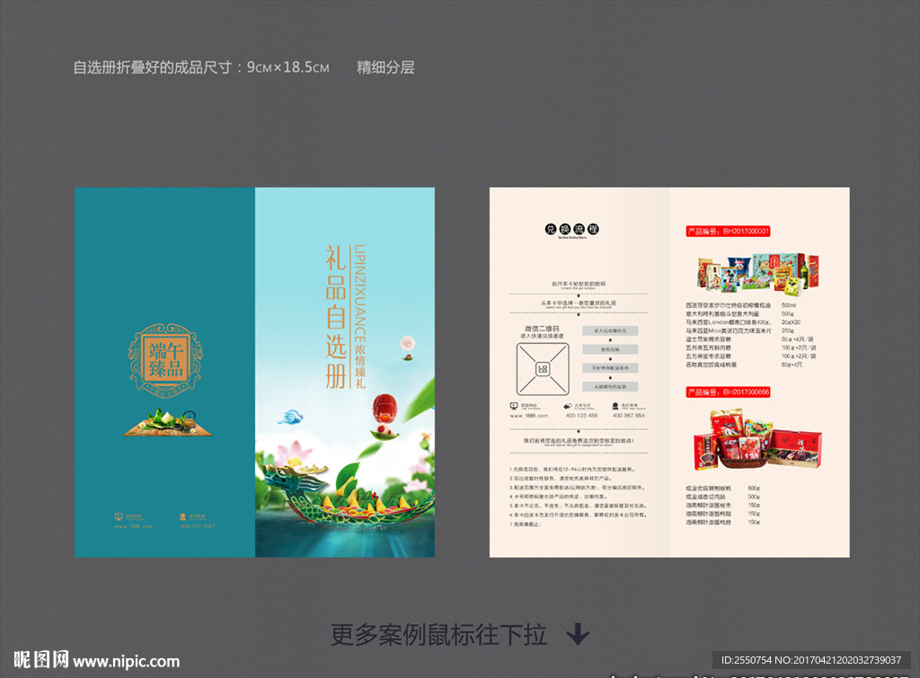 礼品手册