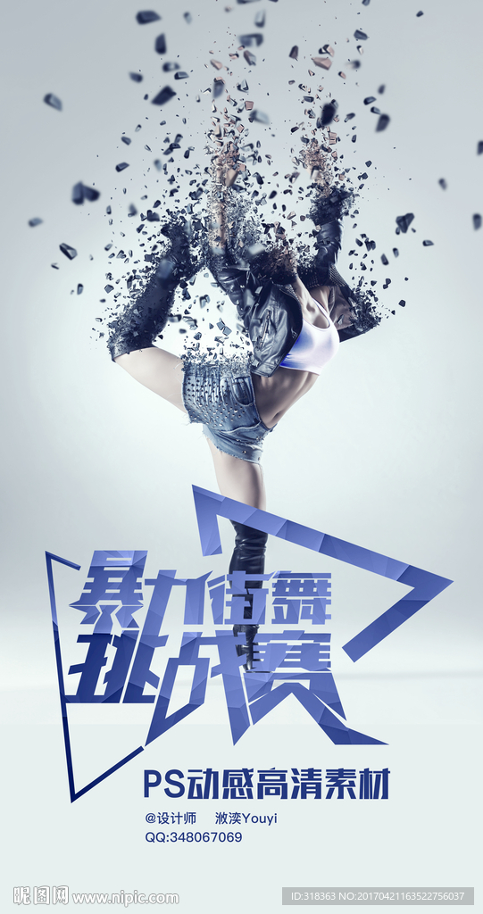 街舞海报