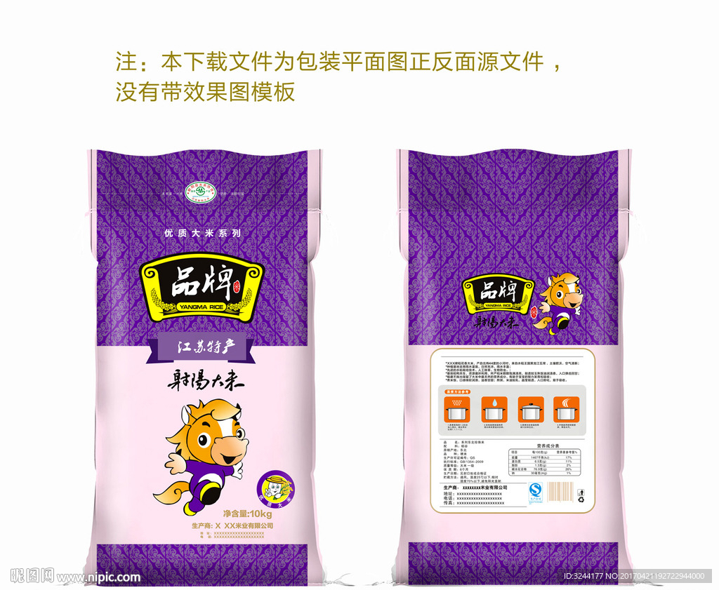 大米包装袋平面图
