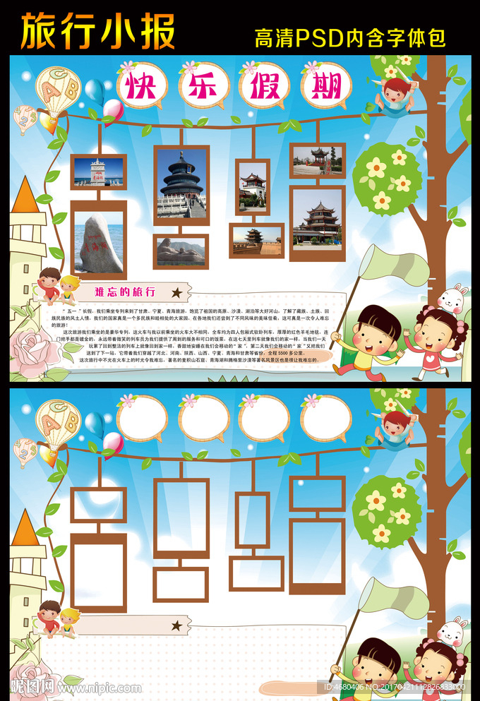 假期旅行小报生活旅游手抄报模板