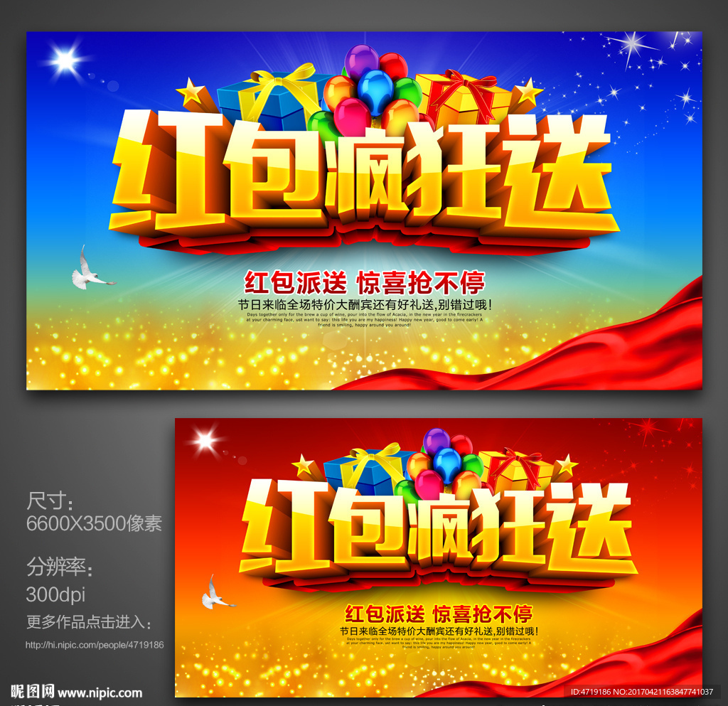红包疯狂送