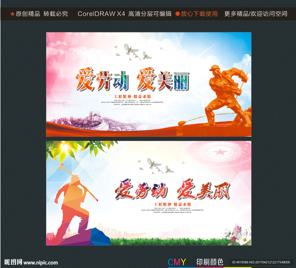 爱劳动 爱美丽