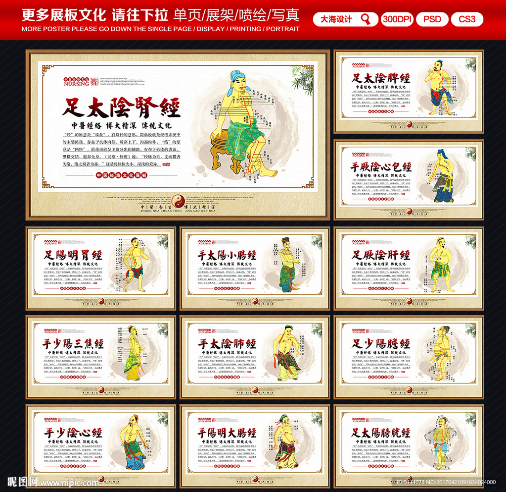 经络