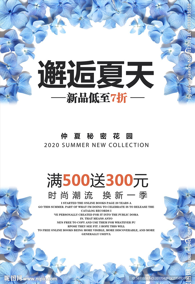 时尚唯美邂逅夏天夏季促销海报
