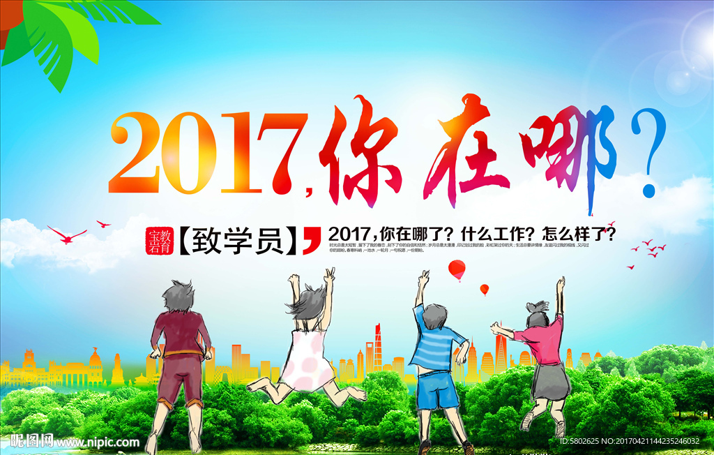 毕业季 你在哪