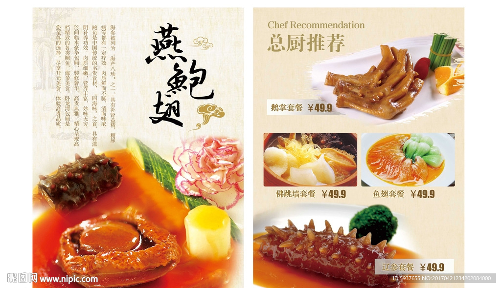 燕鲍翅宣传单