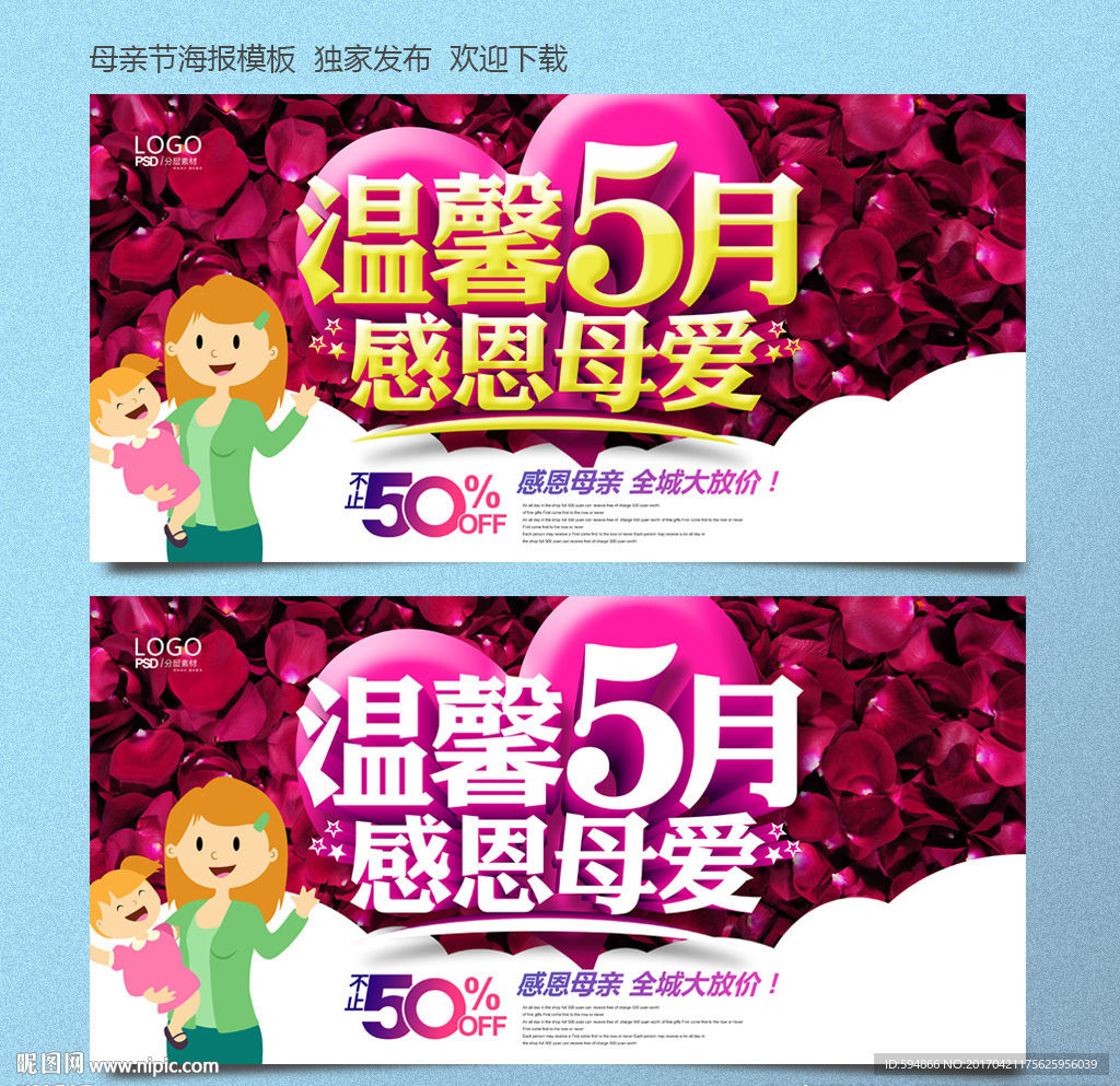 母亲节海报