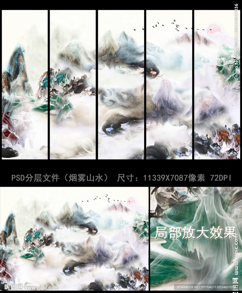 新中式抽象烟雾山水装饰画条屏画