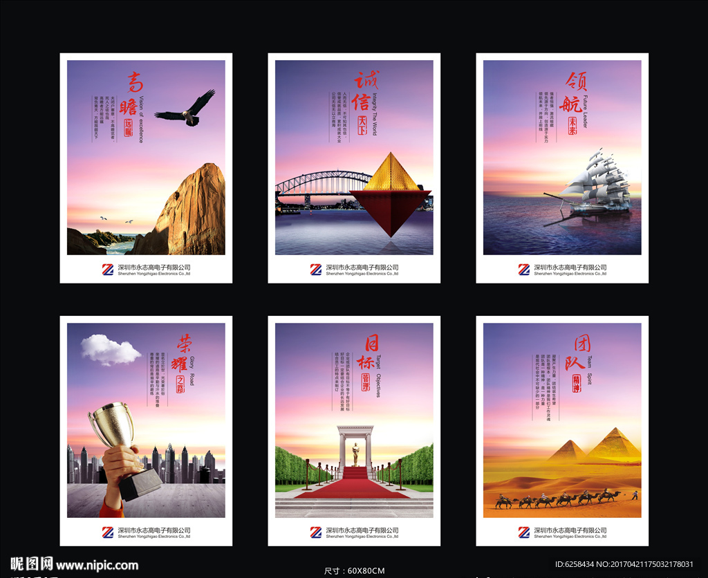 企业文化展板
