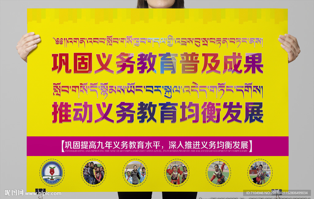 均衡教育