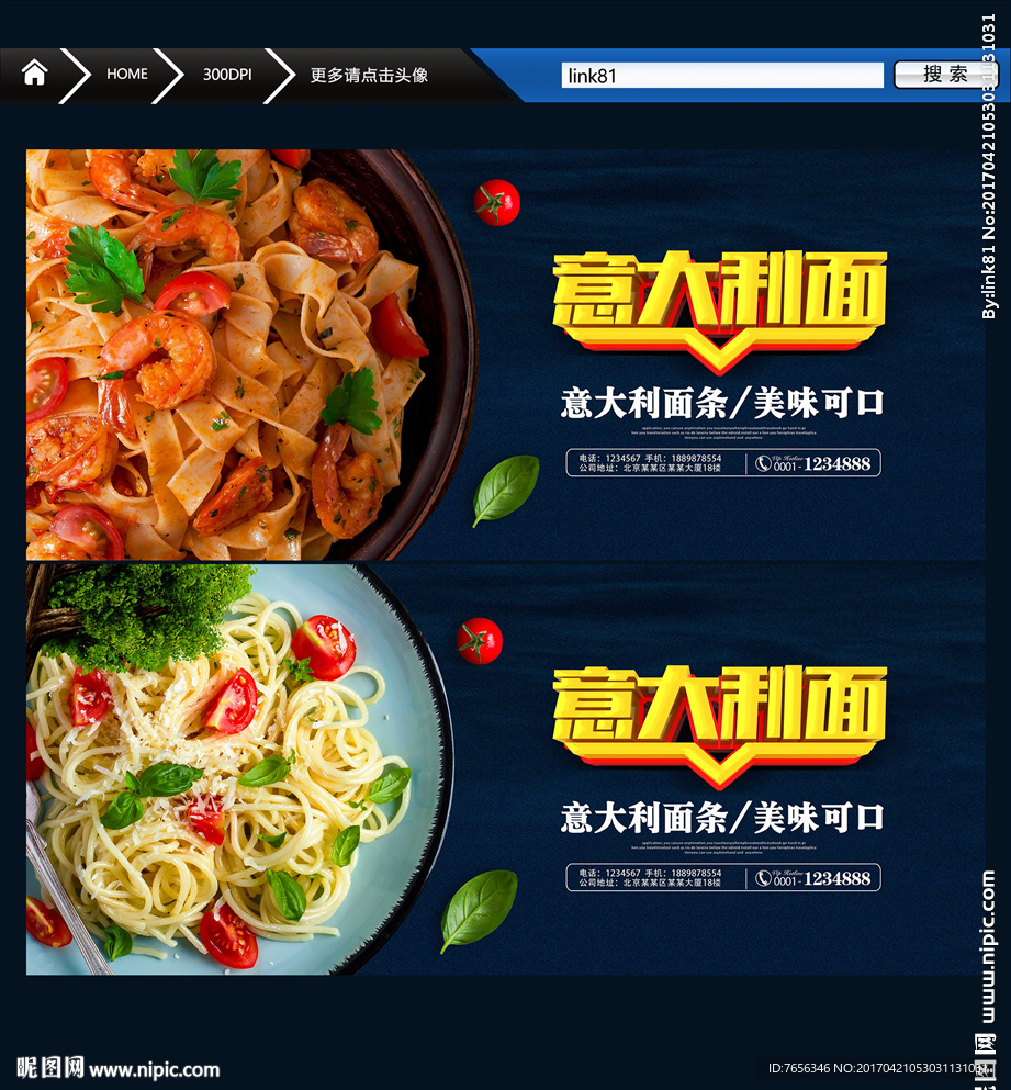 意大利面 面条