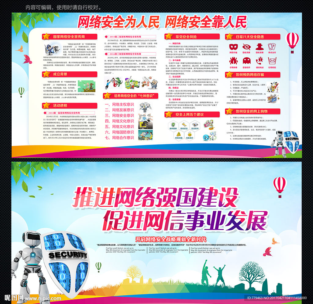 网络安全展板