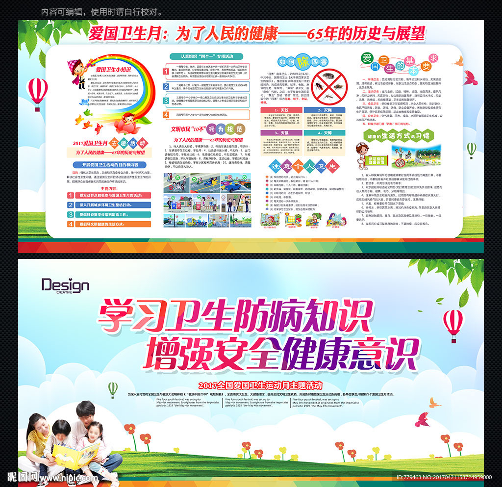 健康教育