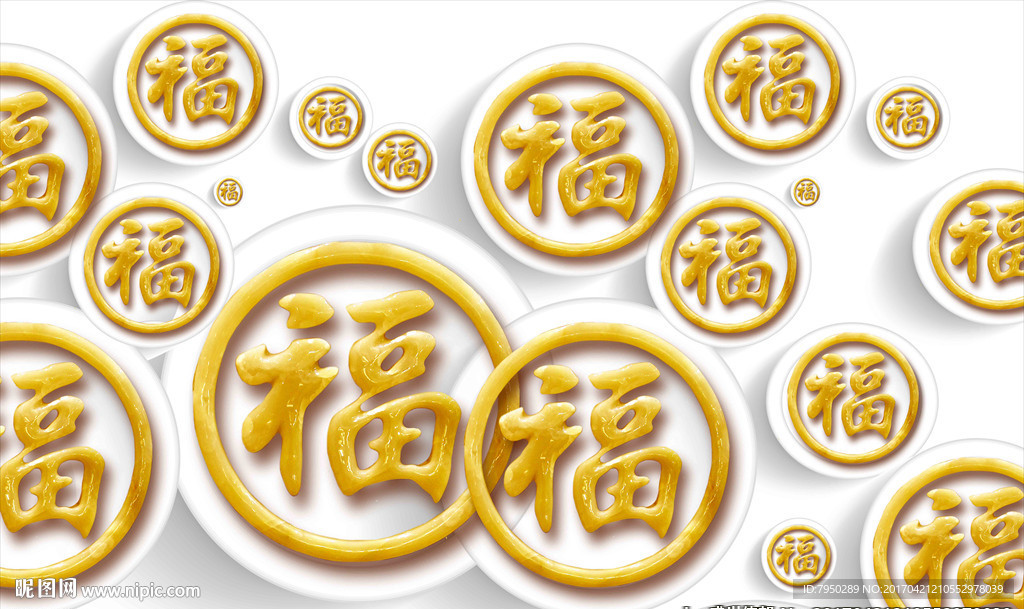3D福背景墙