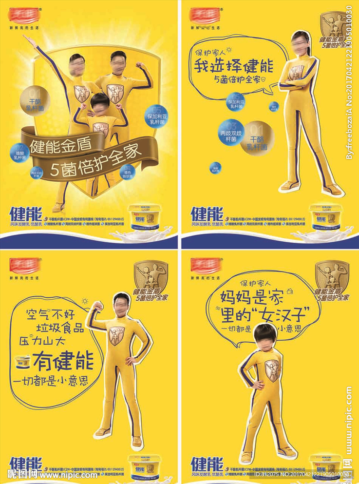 光明 健能