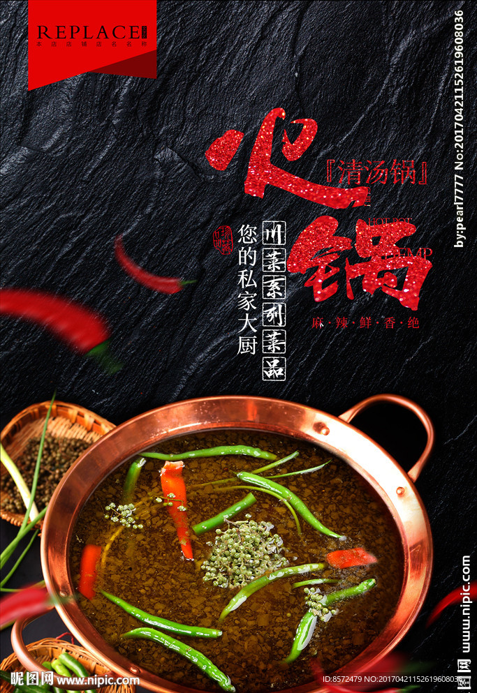 火锅底料