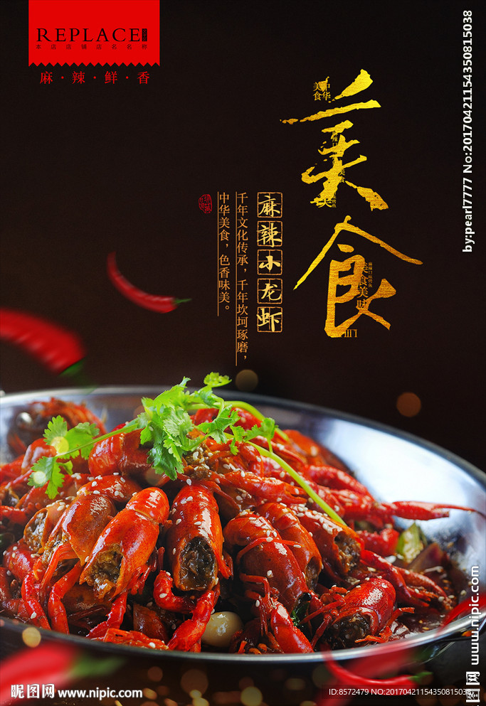 麻辣小龙虾