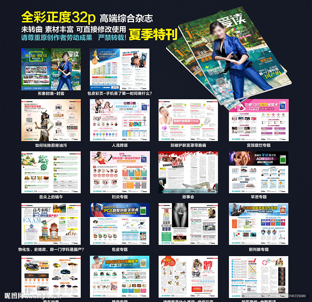综合杂志  夏季杂志