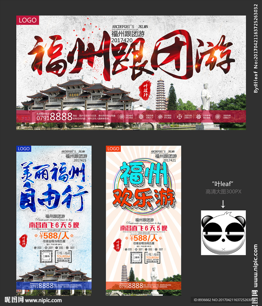 福州