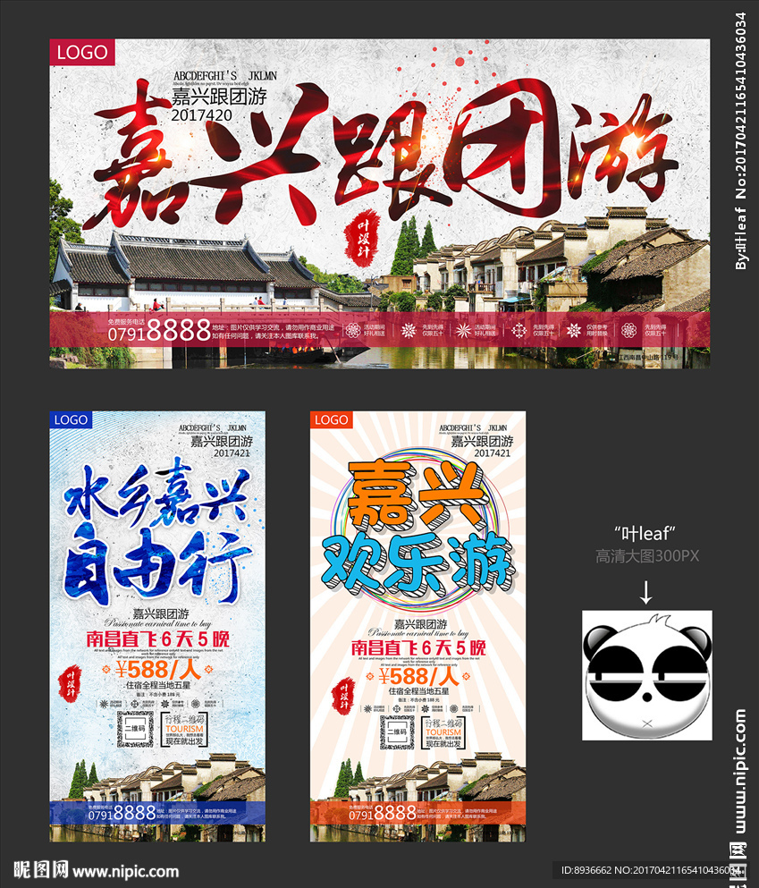 嘉兴