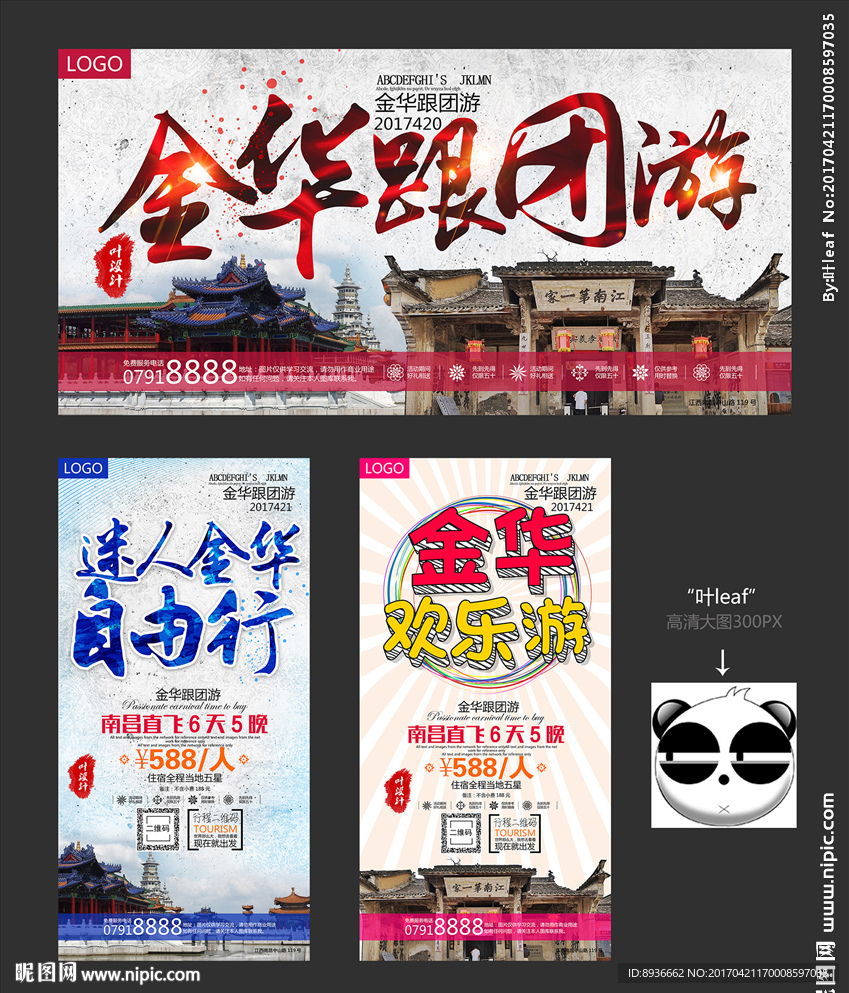金华