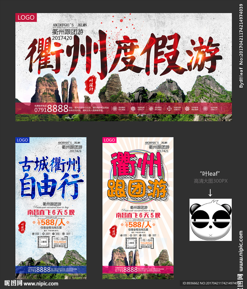 衢州