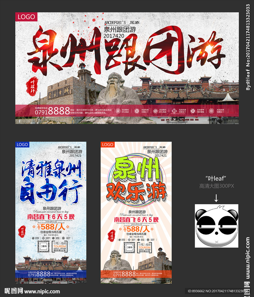 泉州