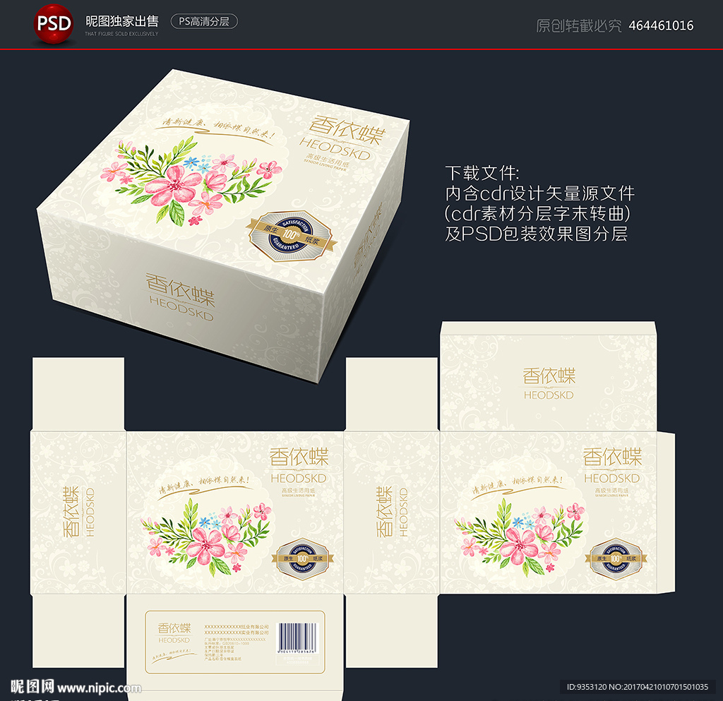 纸巾盒 包装