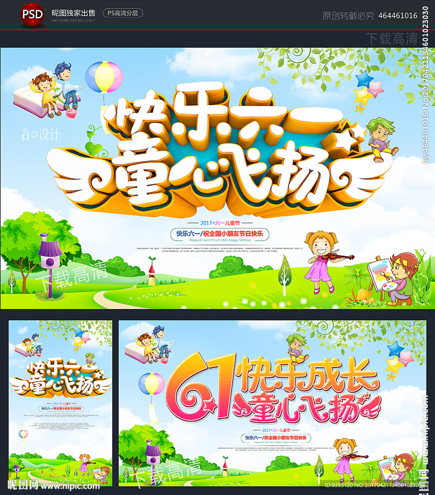 儿童节