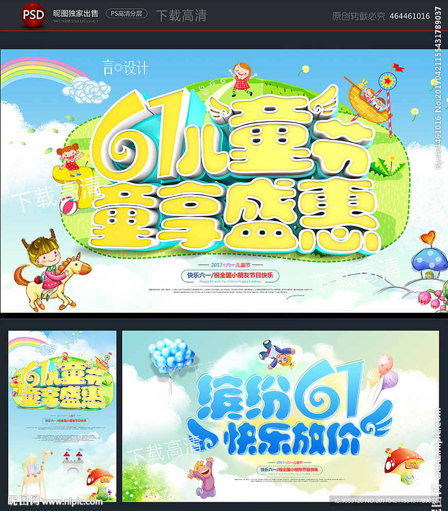 六一 儿童节