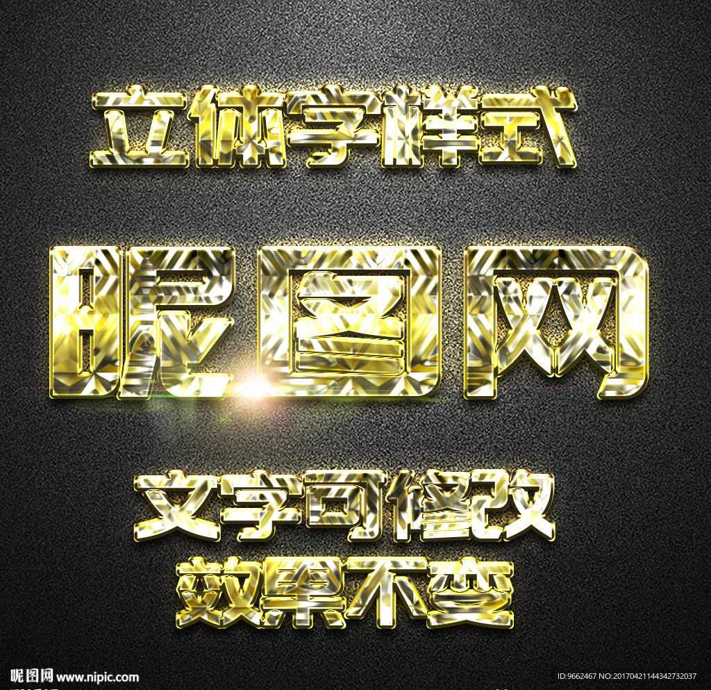 立体字