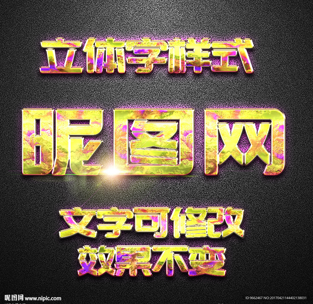 立体字