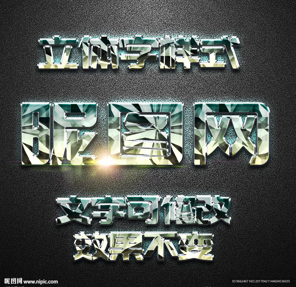 立体字