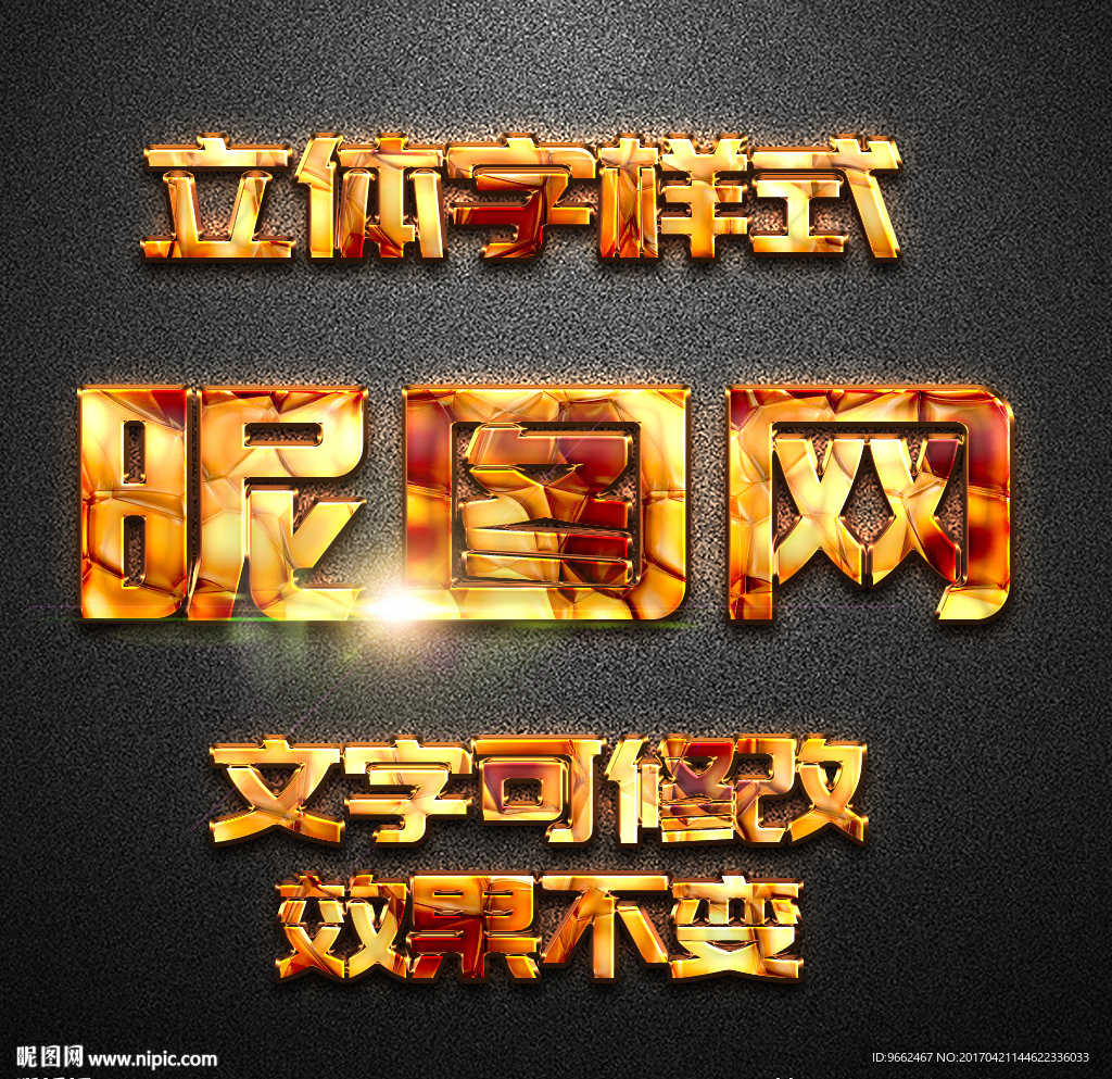 立体字