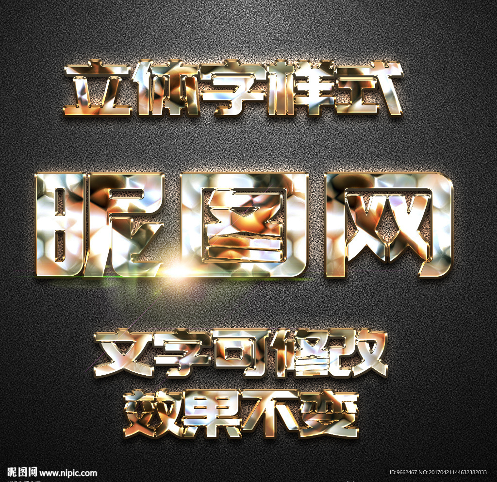 立体字