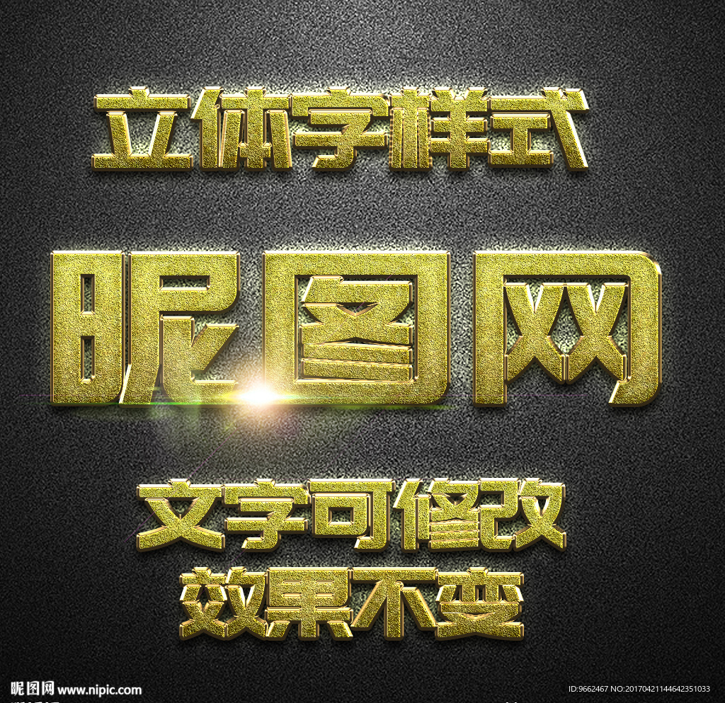 立体字