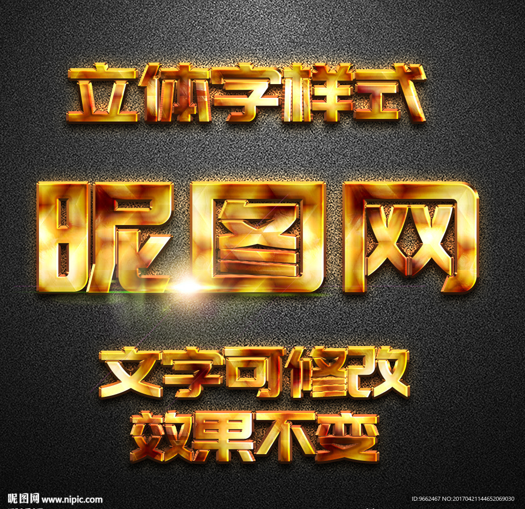 立体字