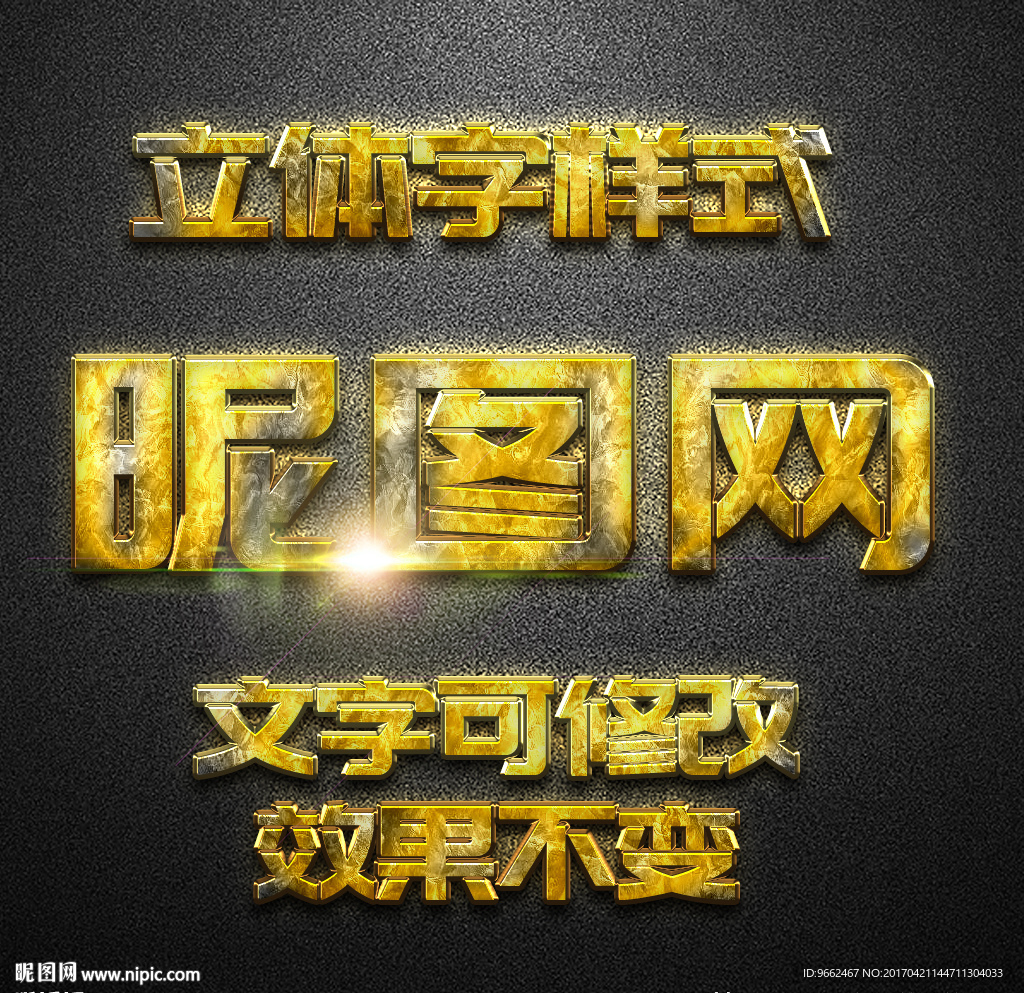 立体字