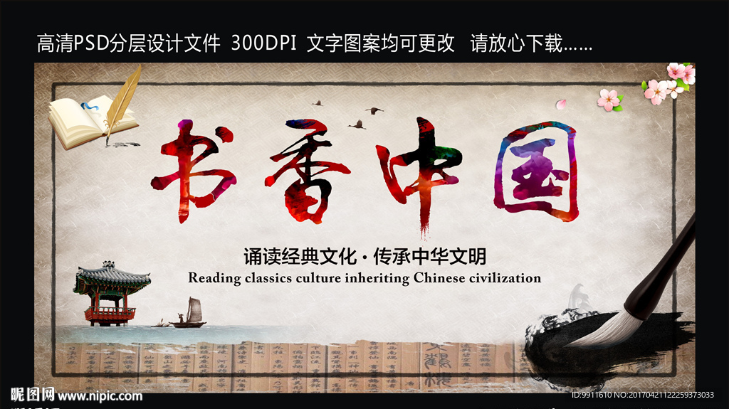 书香中国