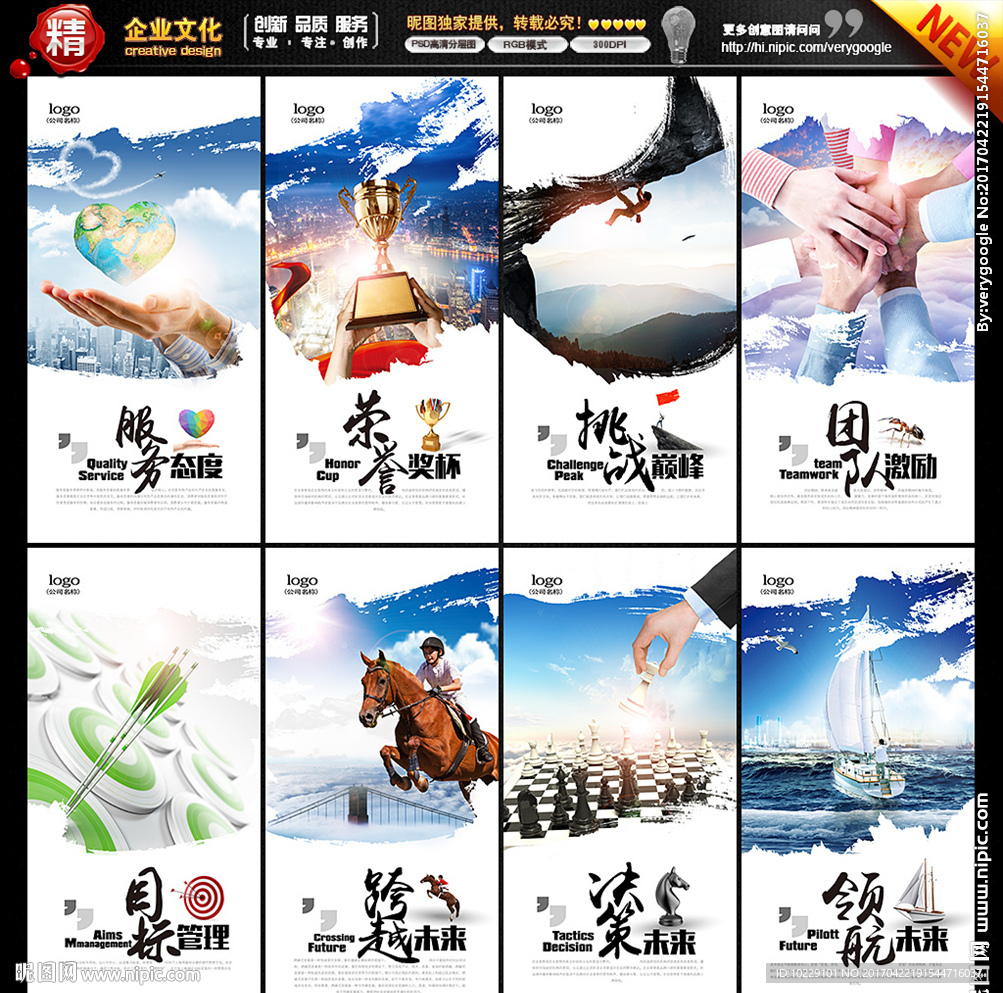 企业文化海报