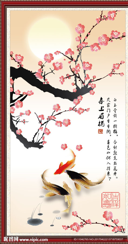 梅花九鱼图