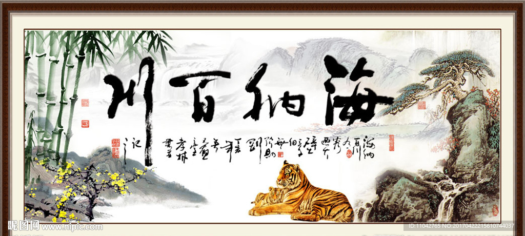 海纳百川