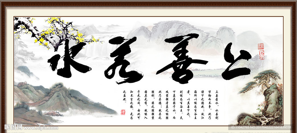 上善若水