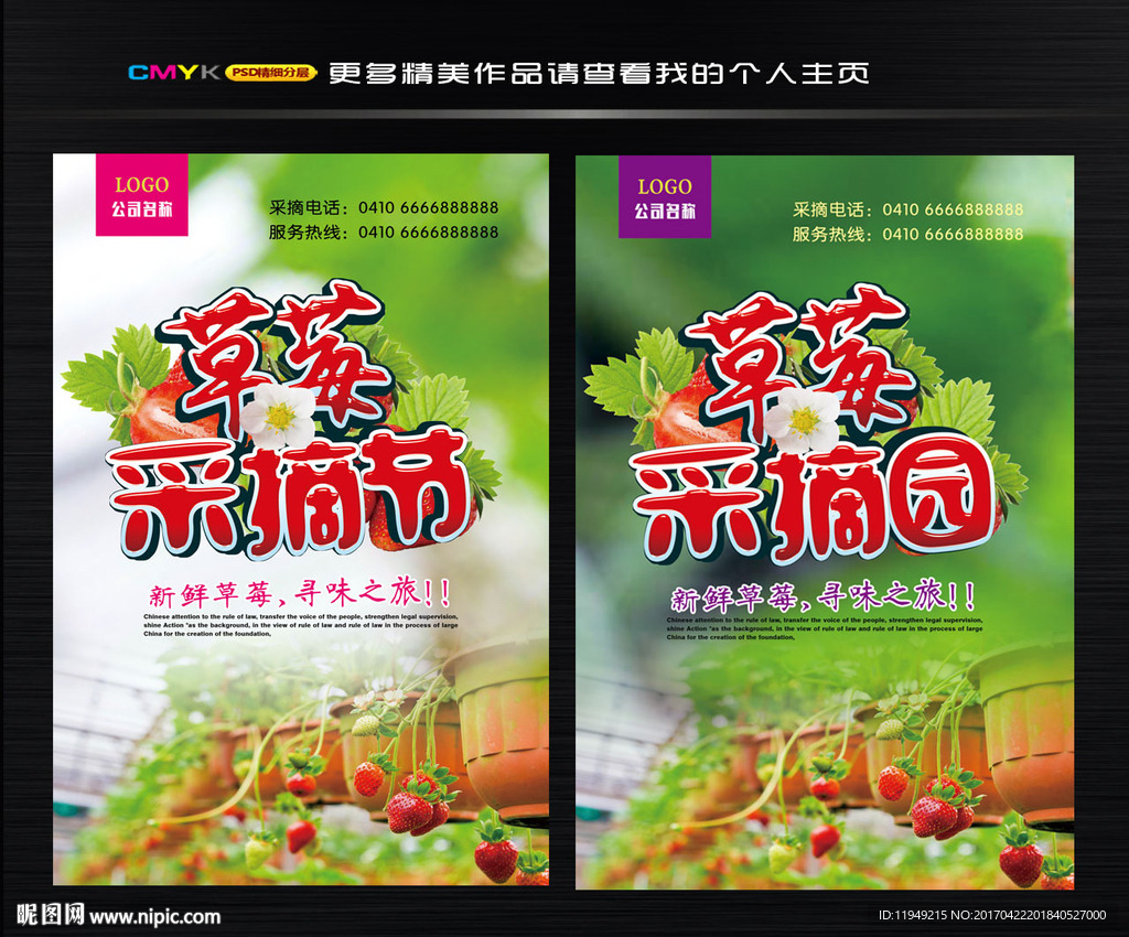 草莓 草莓广告宣传图
