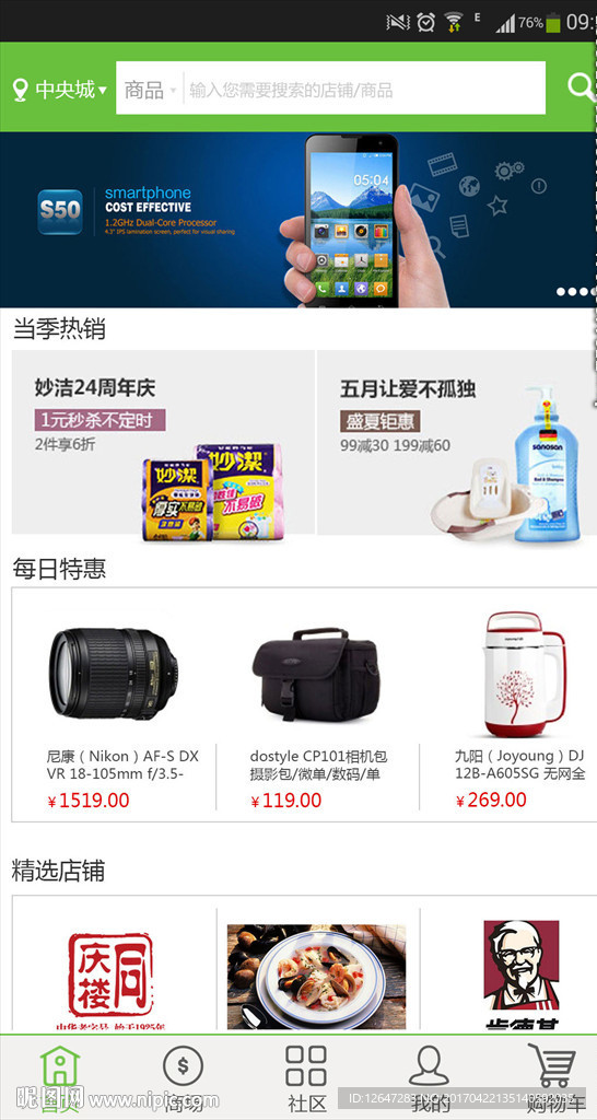 电商APP 购物商城APP首页