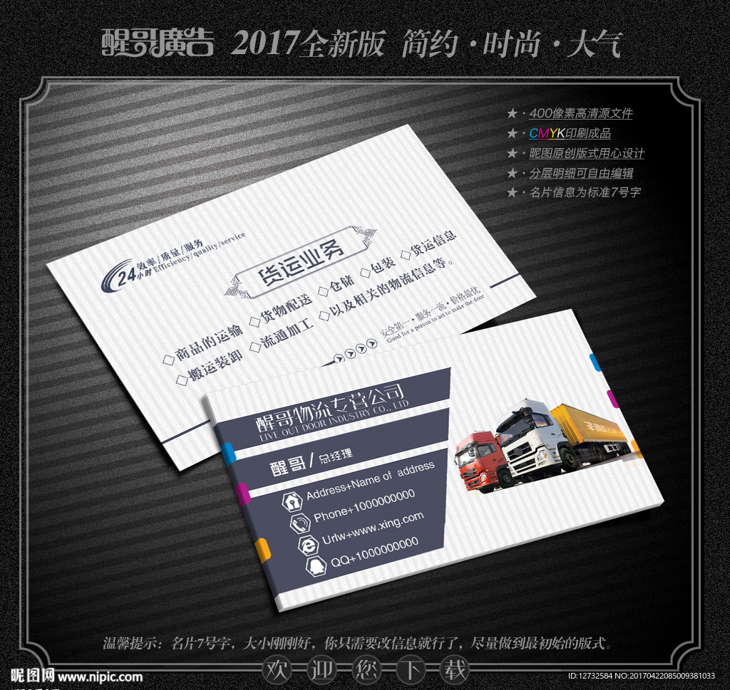 物流名片