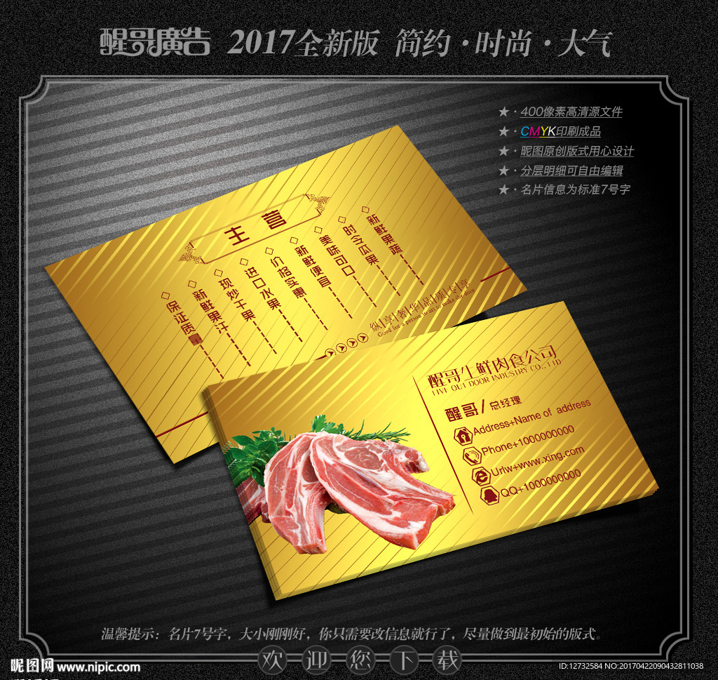 肉店名片