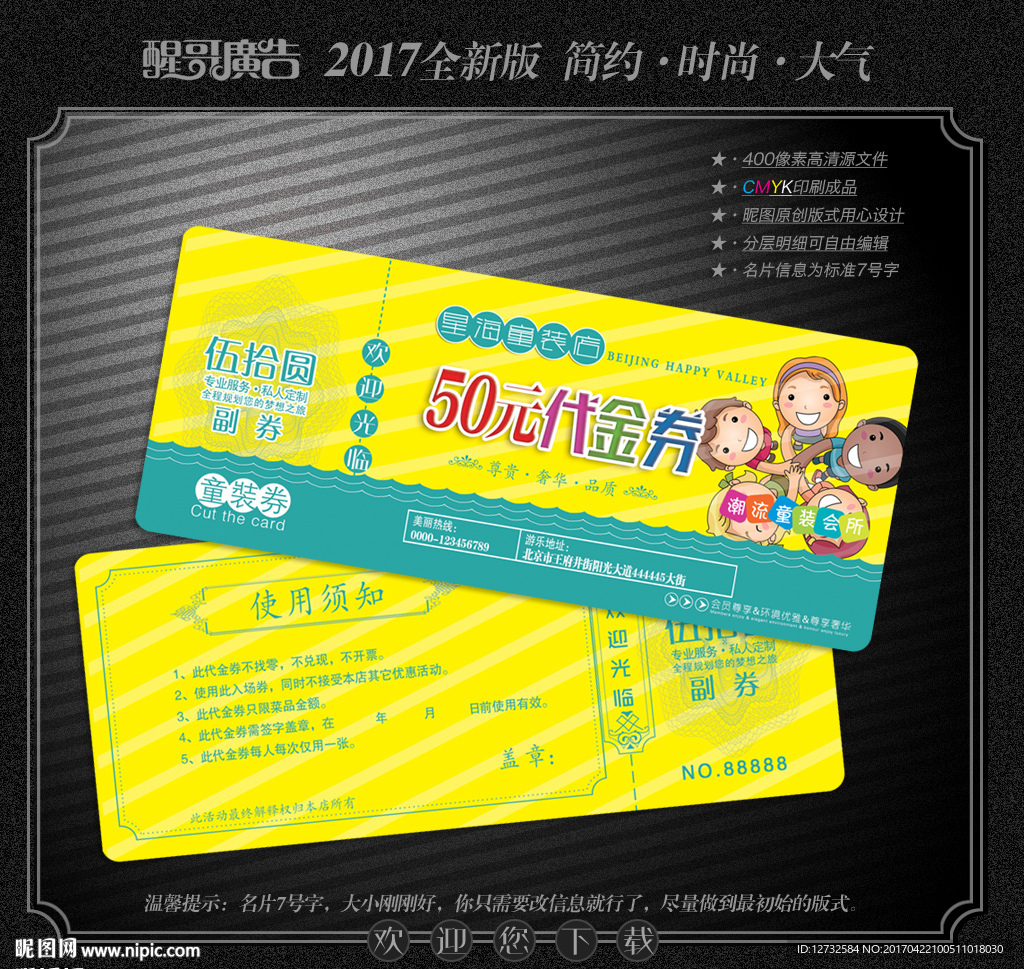 童装代金券