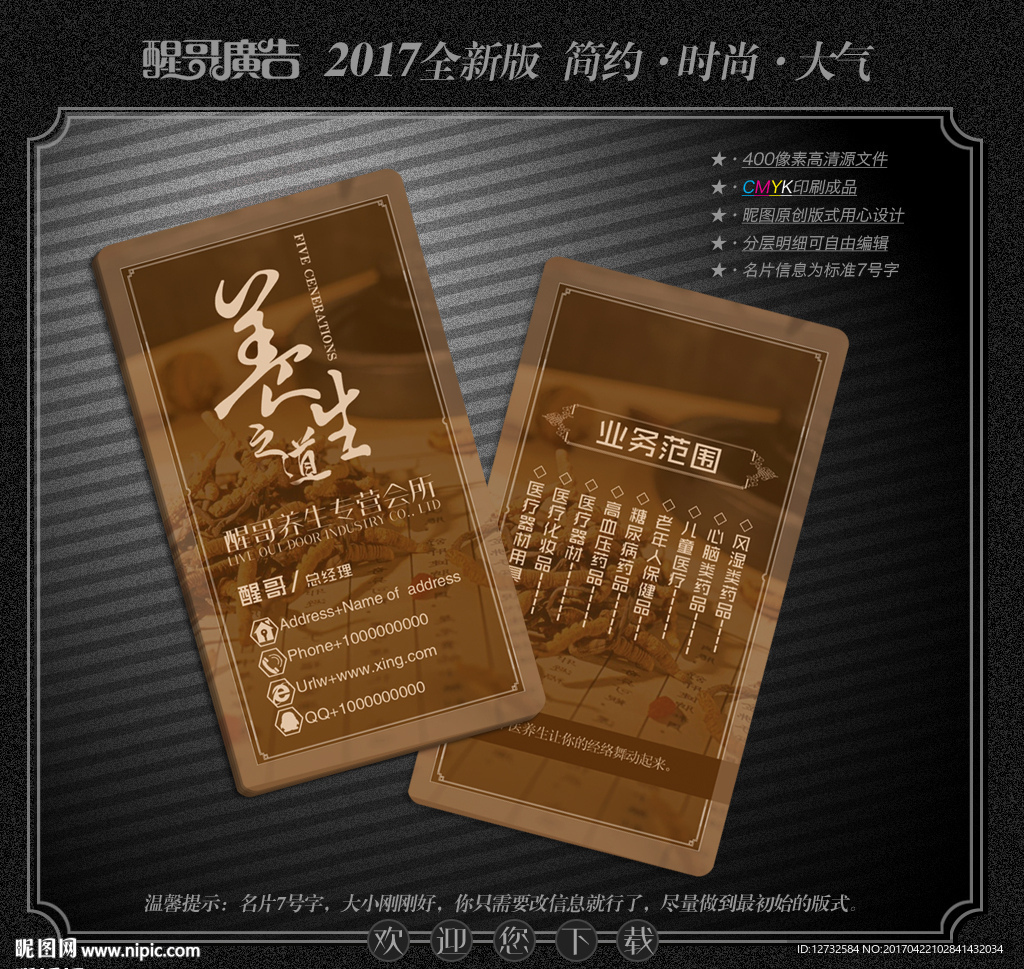 养生名片